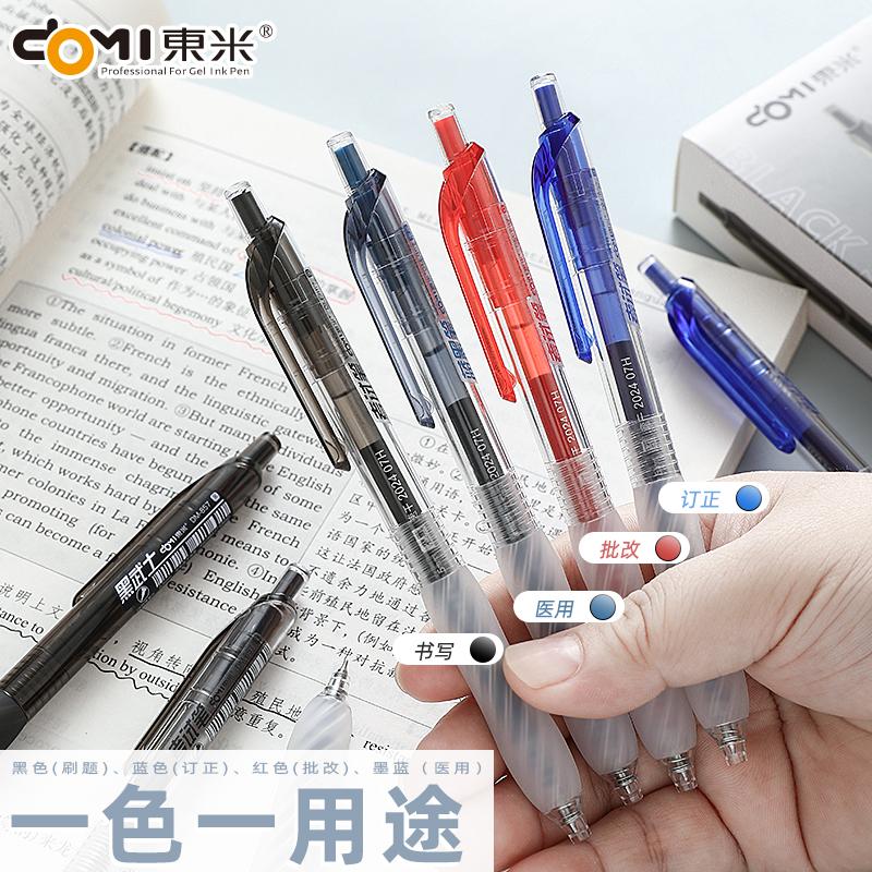 按动中性笔ins风简约学生考试用