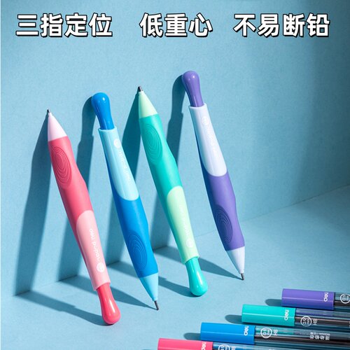 得力自动铅笔小学生专用09不断芯高颜值儿童幼儿园初学者hb无毒