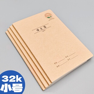 32k语文薄双线本小号小学生专用语文本横线本防近视作业本双行本