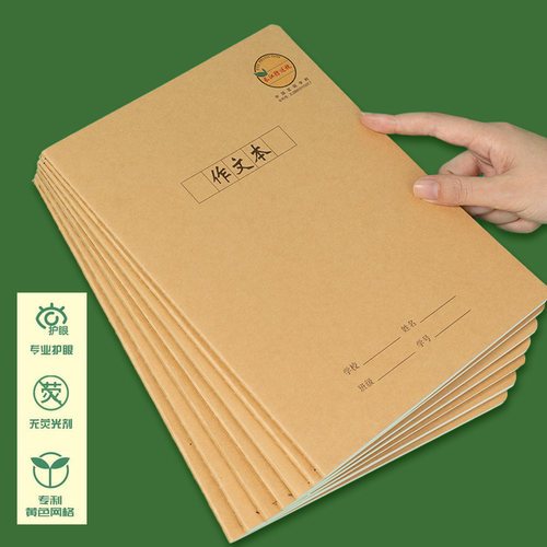 长江作文本防近视加厚作业本