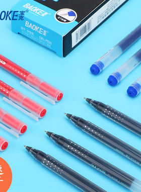宝克中性笔大容量0.5mm黑色红色蓝色水笔学生考试速干办公签字笔