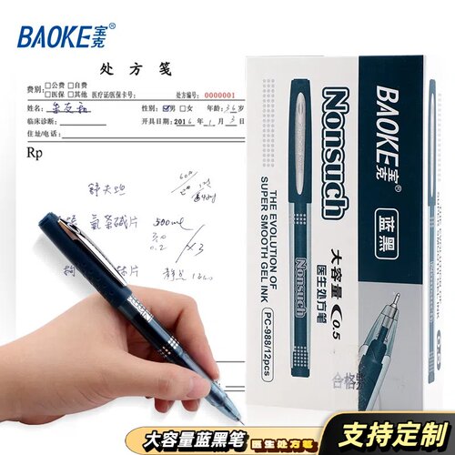 宝克中性笔医护专用处方笔高颜值墨蓝学生办公用0.5针管头蓝黑笔