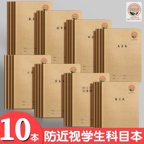 16k大本子生字田字本小学生专用语文作文数学英语本加厚练习本