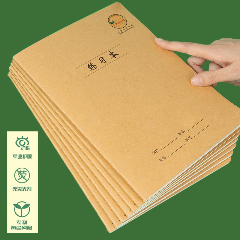 长江防近视加厚练习本