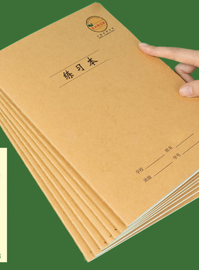 长江数学练习本16k大本加厚初中生小学生专用32k小号牛皮作业本