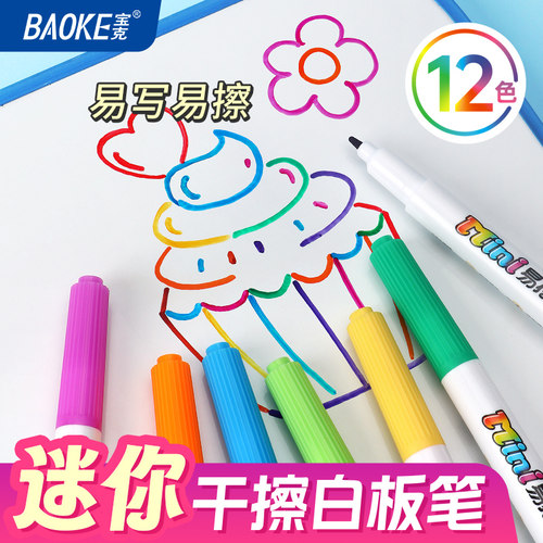 宝克迷你白板笔可擦水性儿童画板涂鸦笔教师环保无毒幼儿园白板笔