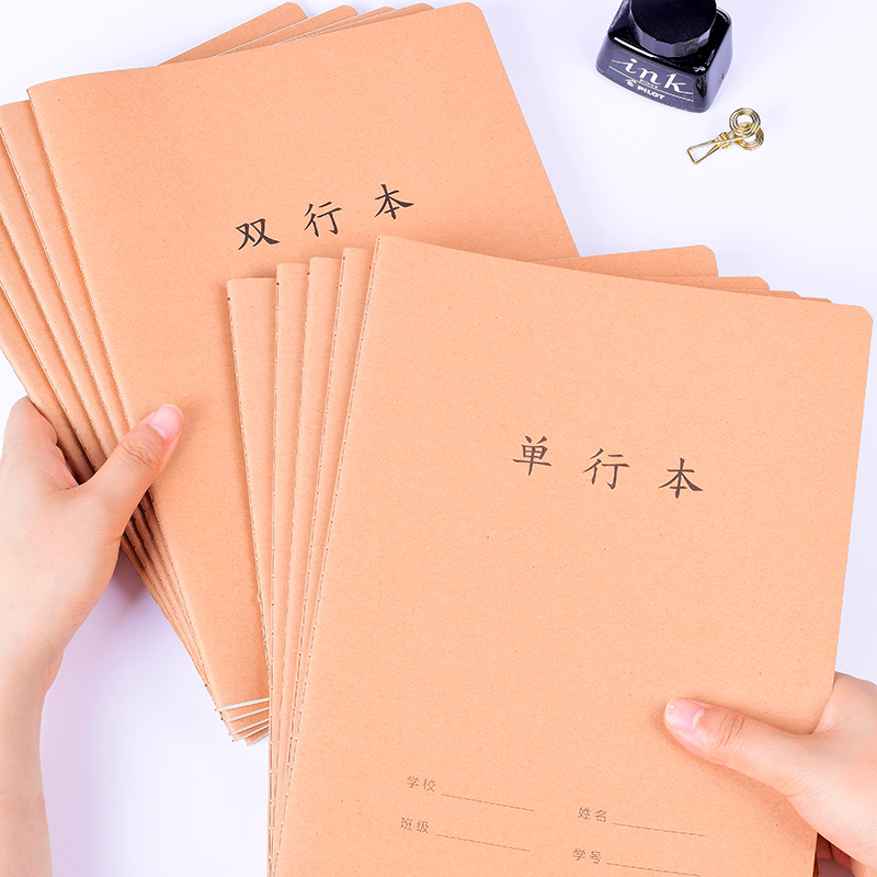 双行本小学生标准16k大本初中生数学单行本高中牛皮单行簿作业本