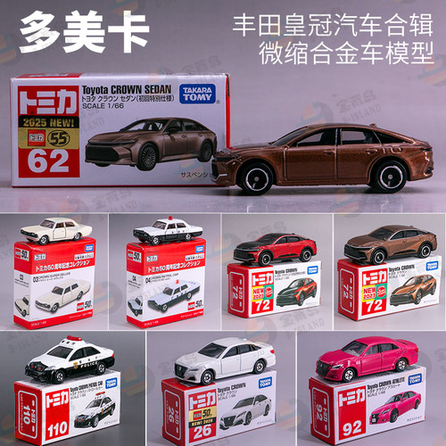 多美卡仿真玩具车模型丰田皇冠