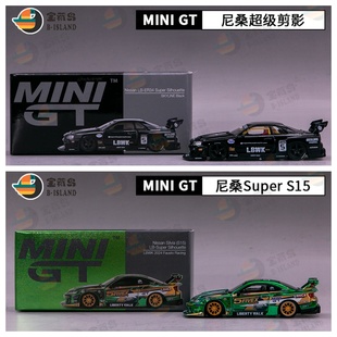 MINIGT合金车模型日产S15 Silvia剪影电镀绿#858黑844尼桑Z #985