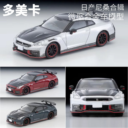 Tomytec合金车模型NISSANGT-R
