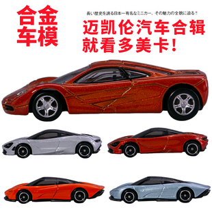 TOMICA多美卡PREMIUM黑盒仿真车模型玩具麦凯伦F1迈凯伦#29 57 93