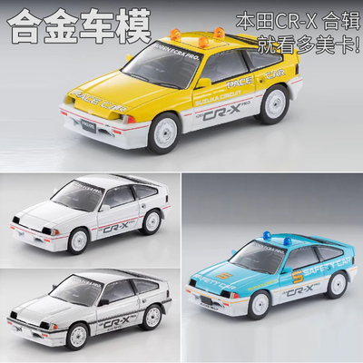 日本TOMYTEC仿真车模型本田CR-X