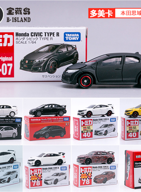 TOMICA多美卡合金车模型 本田思域CIVIC TYPE R 黑盒37 40 58 78