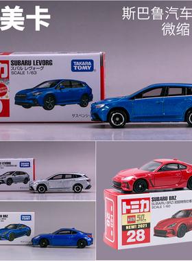 2024新贴TOMICA多美卡合金车模型玩具#59斯巴鲁LEVORG跑车 BRZ 28