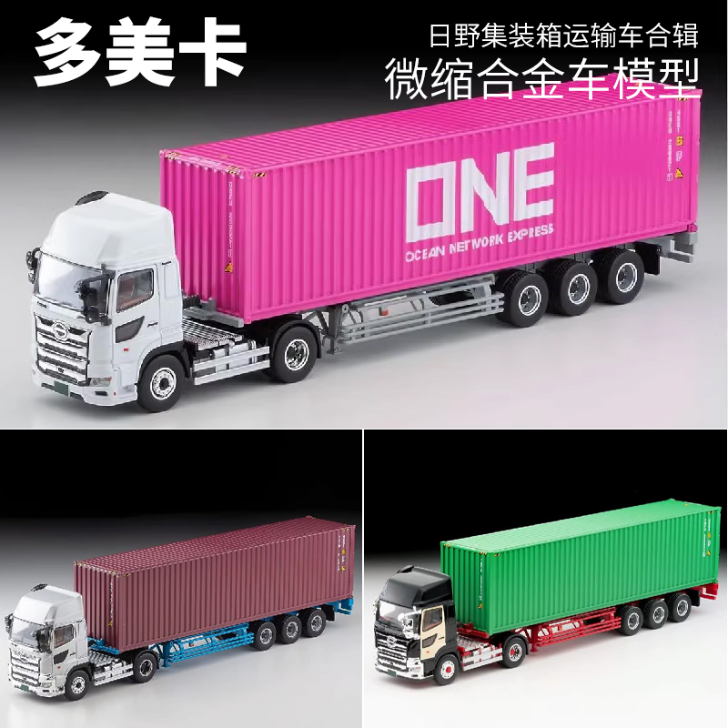 Tomytec合金车模型集装箱卡车