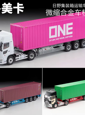 Tomytec合金车模TLV日野集装箱运输车东邦车辆 海上货柜N292b a c