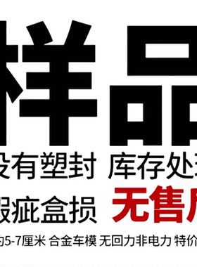 库存处理儿童合金汽车玩具