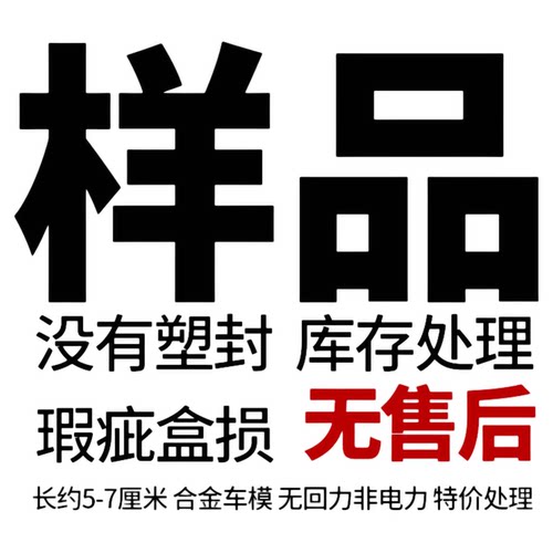 库存处理儿童合金汽车玩具
