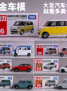 多美卡合金车模型 大发Copen微型车面包车 86 76 30 36 47 52 93