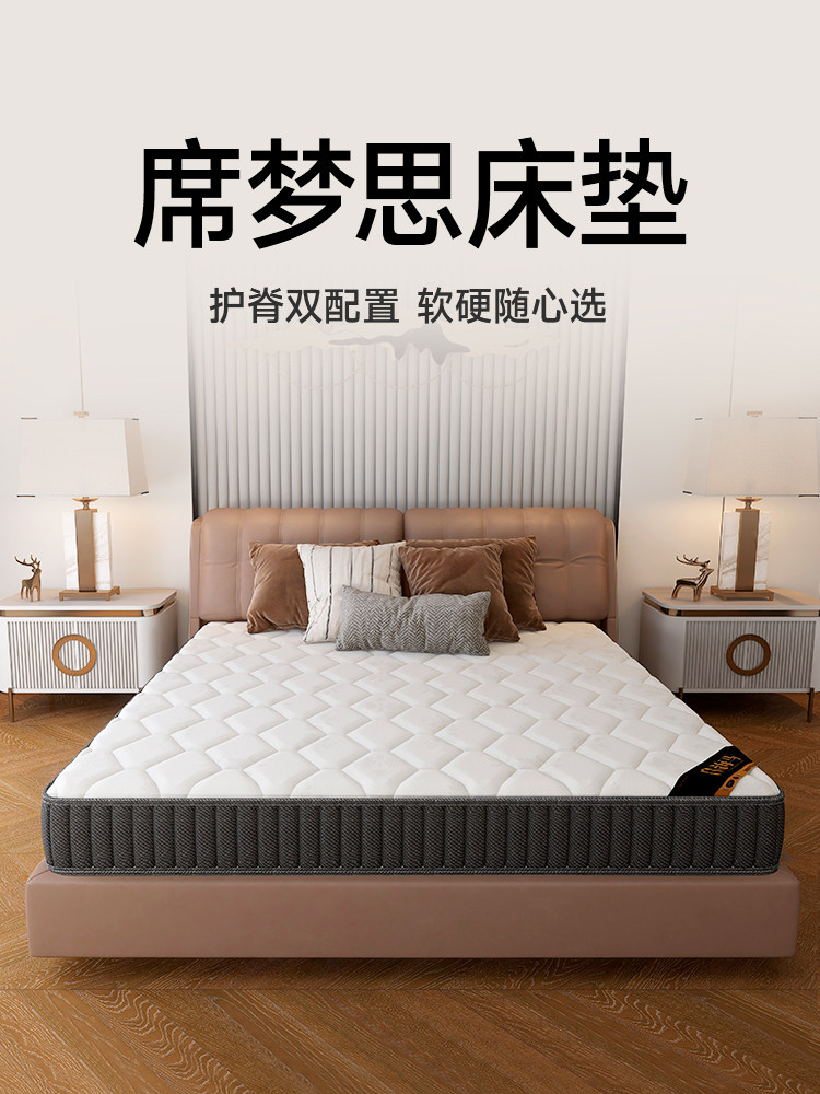 喜盈门床垫十大名牌官方旗舰店海马席梦思20cm厚家用弹簧椰棕乳胶