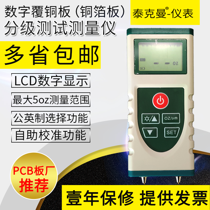 泰克曼tm09b新款升级版测量仪