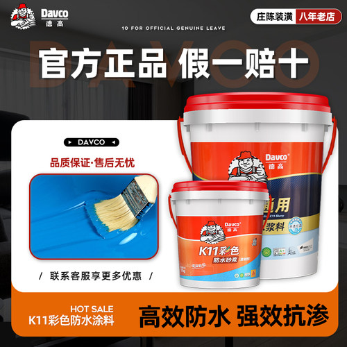德高柔韧型砂浆防水材料
