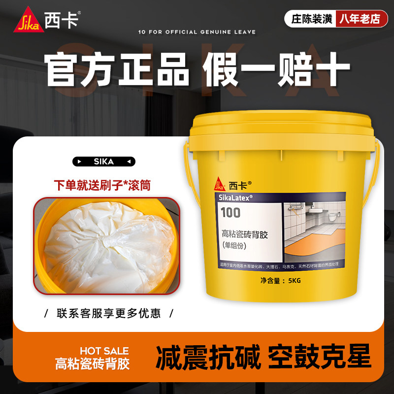 西卡瓷砖背涂胶 西卡瓷砖胶 单组份瓷砖背胶 背涂胶玻化砖大砖