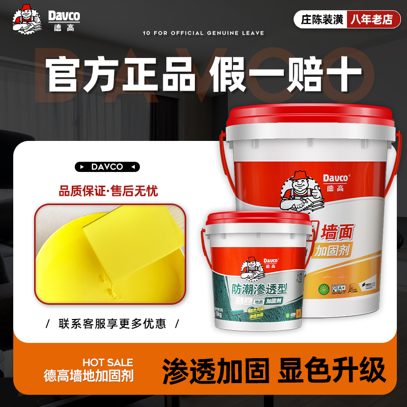德防潮黄墙家用拉毛批加固剂