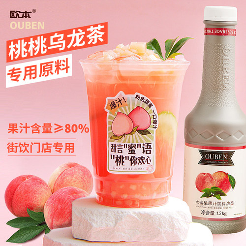 欧本水蜜桃浓缩汁商用饮料浓浆