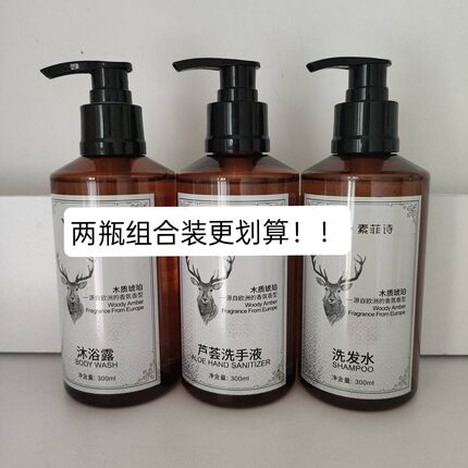 酒店同款素菲诗洗发水沐浴露组合装木质香型持久留香护发素洗手液