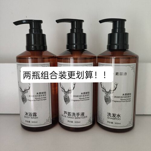 酒店同款素菲诗洗发水沐浴露组合装木质香型持久留香护发素洗手液