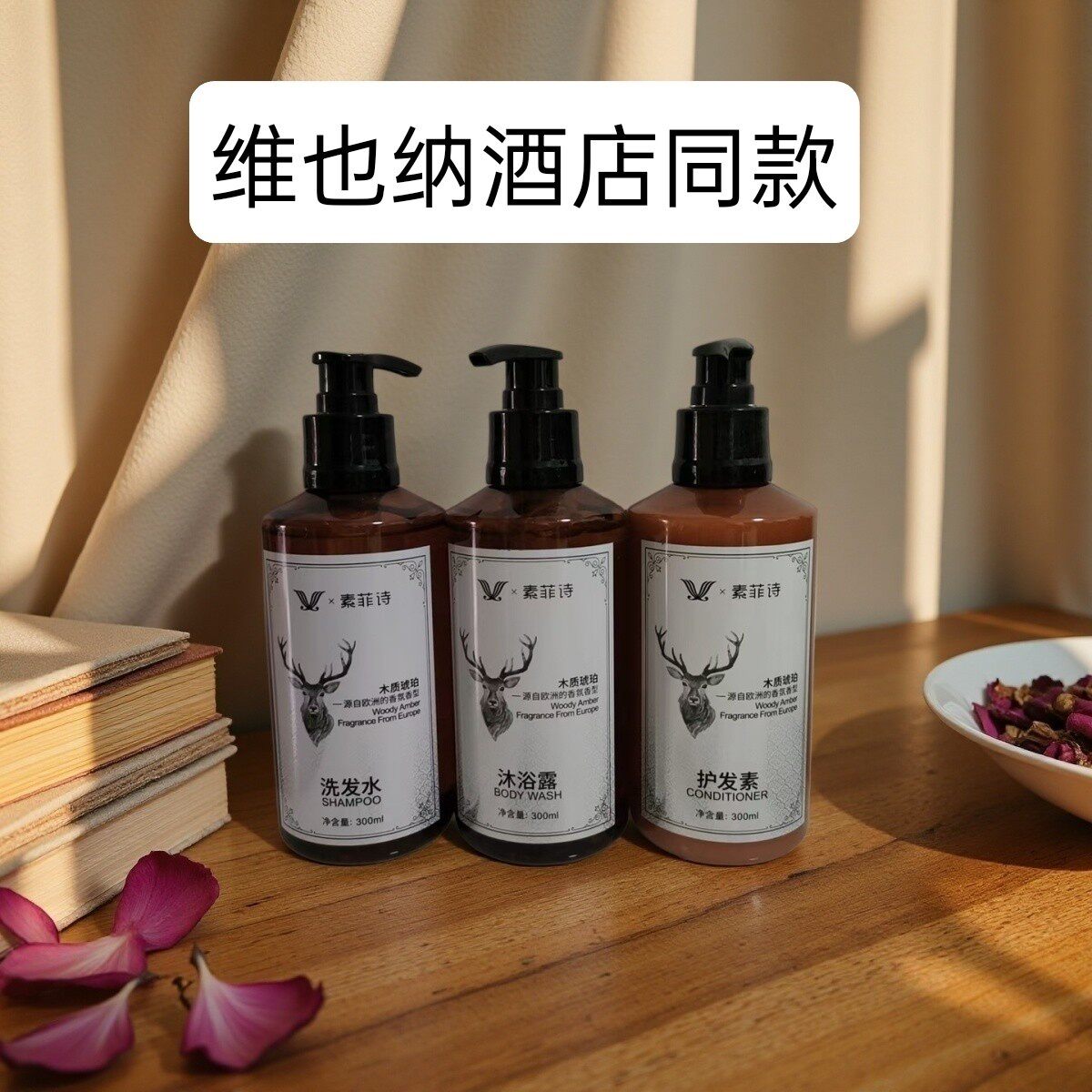 酒店同款素菲诗洗发水护发素沐浴露持久留香小红书推荐