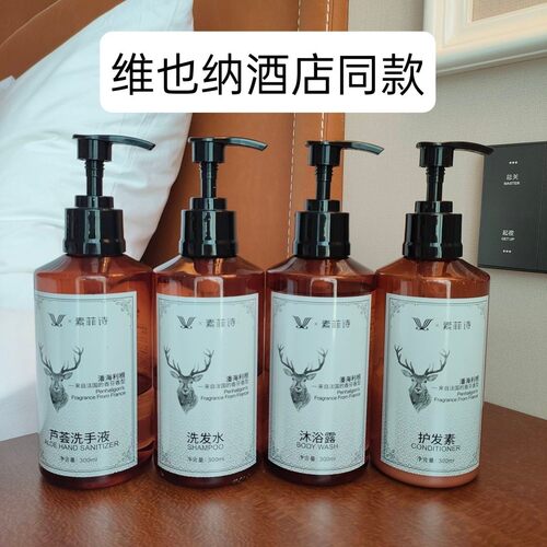 酒店同款素菲诗洗手液小红书持久留香洗发水沐浴露护发素