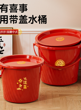 喜庆红色水桶家用塑料子孙桶婚庆桶乔迁入宅喜桶带盖结婚洗澡红桶