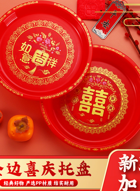 双喜盘拜老爷盘子金边喜庆盘结婚红色果盘婚礼家用拜神供奉盘圆形