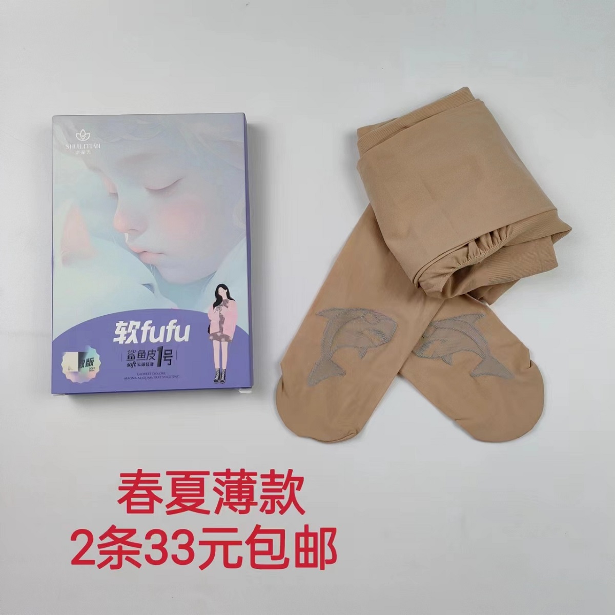 水莲天8883水光袜光腿神器女裸感春秋款肉色磨皮薄款单层肤色打底