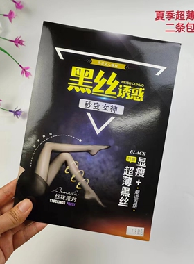 远东218黑丝女超薄款防勾光腿连裤纯欲连脚黑色夏季性感黑丝袜