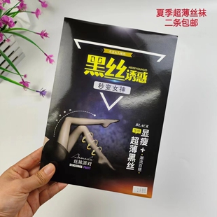 性感黑丝袜 纯欲连脚黑色夏季 远东218黑丝女超薄款 防勾光腿连裤