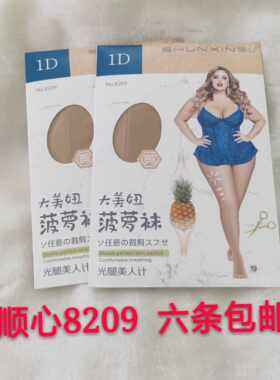 顺心富姐风任意剪超薄连裤丝袜