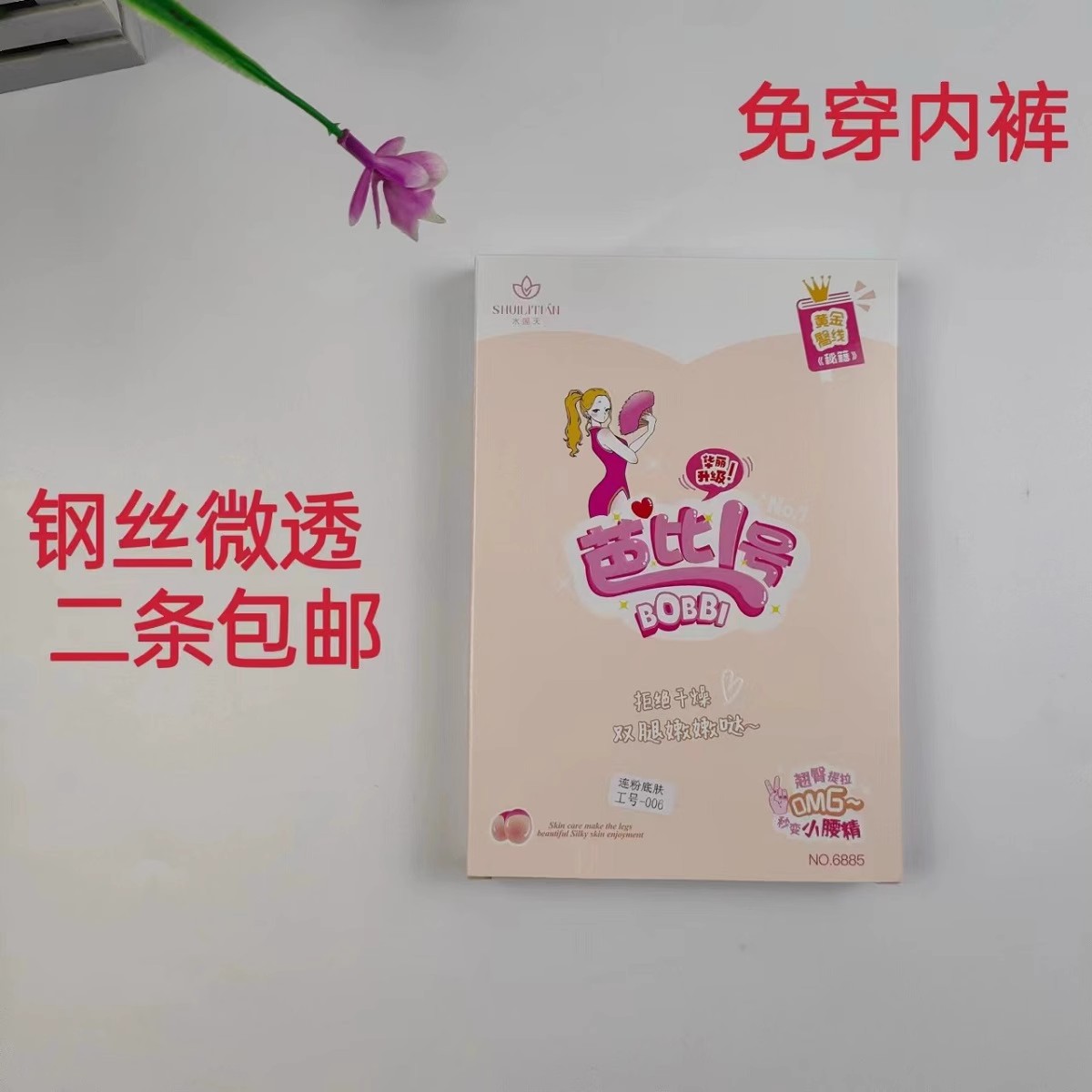 收腹提臀免穿内裤丝袜