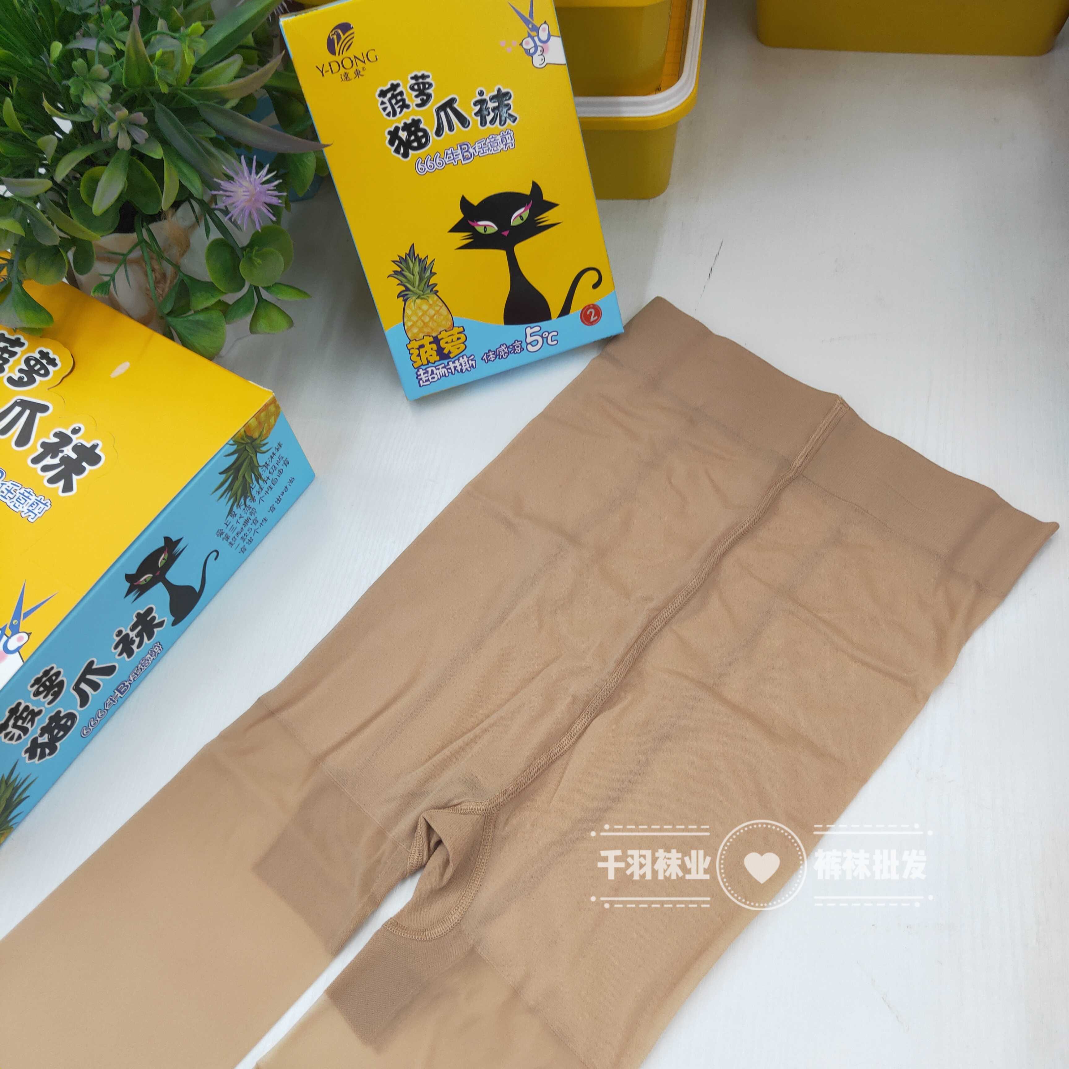 远东丝袜猫爪袜任意剪薄款菠萝袜