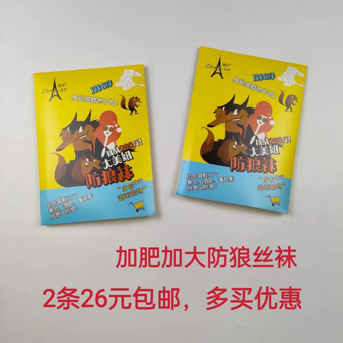 晨尔8713丝袜夏季防勾丝大美妞防狼安全裤特大加肥菠萝袜女连裤袜