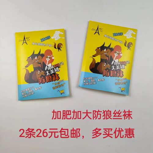 晨尔8713丝袜夏季防勾丝大美妞防狼安全裤特大加肥菠萝袜女连裤袜