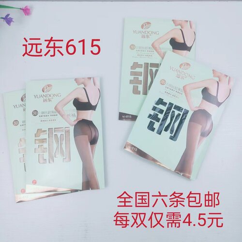 远东超柔连裤袜六条包邮