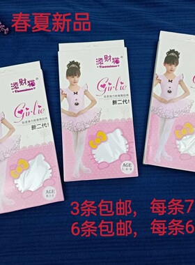添财猫801儿童舞蹈袜春秋跳舞连裤袜白色打底裤练功专用女童夏季