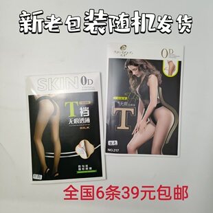 远东217夏季 袜 光腿女黑丝袜T裆加裆超薄0D包芯丝脚尖加固性感连裤