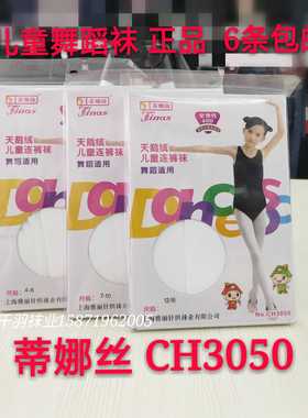 专柜正品蒂娜丝CH3050儿童连裤袜白色天鹅绒舞蹈袜考级专用袜包邮
