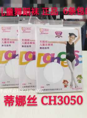 儿童白色天鹅绒舞蹈袜