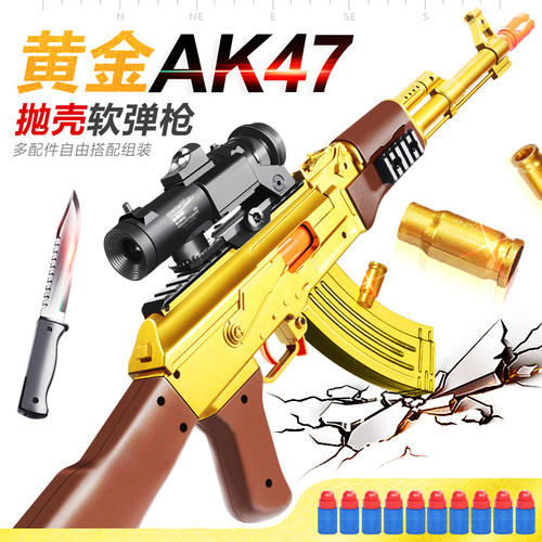 儿童带刺刀玩具枪阿卡47黄金抛壳发射软弹枪突击步枪男孩AK47装备
