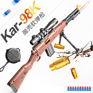 儿童玩具软弹枪大号抛壳98K狙击枪带刺刀男孩98克吃鸡装备模型